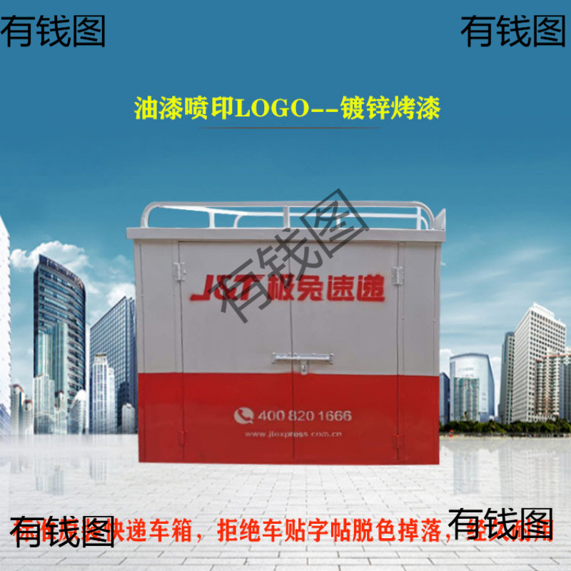 电动车车箱通用动三轮车快递箱后车斗铁皮快递车车厢货箱后置印字