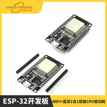 ESP-32开发板WIFI+蓝牙2合1双核CPU低功耗ESP32 ESP-32S 2.4 GHz