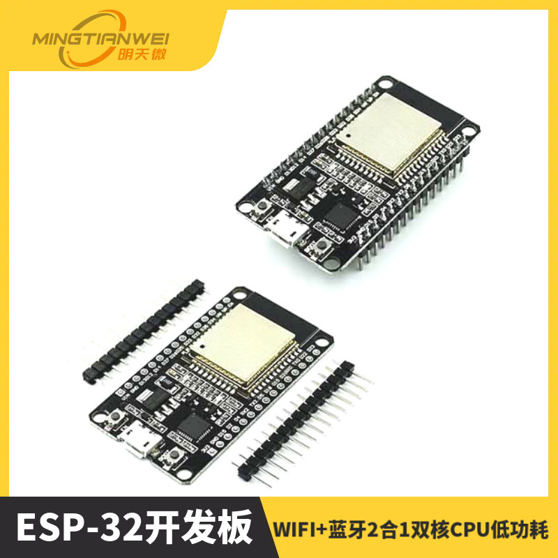 ESP-32开发板WIFI+蓝牙2合1双核CPU低功耗ESP32 ESP-32S 2.4 GHz