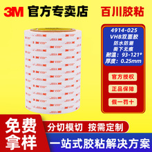 3M4914-025雙面膠丙烯酸雙面膠VHB強力多用途防水泡棉易模切沖型
