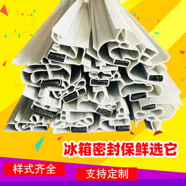 来图来样来料冰箱门密封条门封条磁吸胶条家用商用挤出条