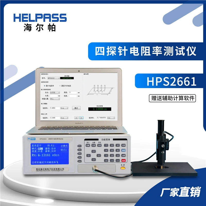 HPS2661 Прецизионный измеритель сопротивления с четырьмя зондами Измеритель квадратного сопротивления Измеритель электропроводности