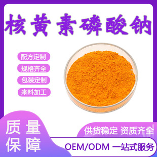 核黄素磷酸钠 维生素B2 核黄素VB2 维他命B2水溶性维生素1kg/袋-阿里巴巴