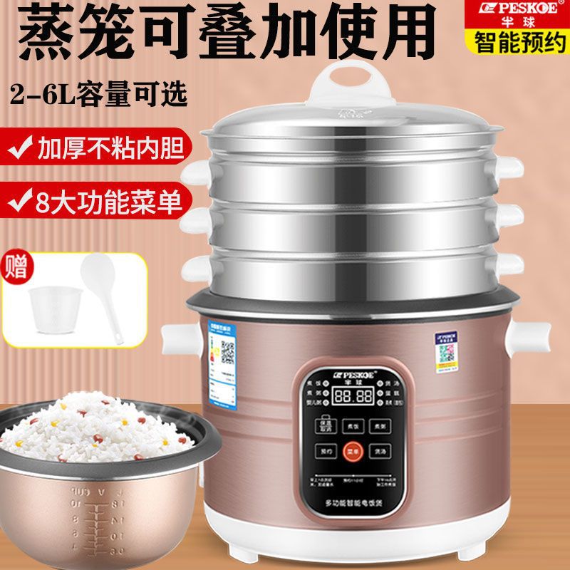 半球电饭煲家用智能多功能煮饭2L3L4L5L6L升带多层蒸笼老式电饭锅