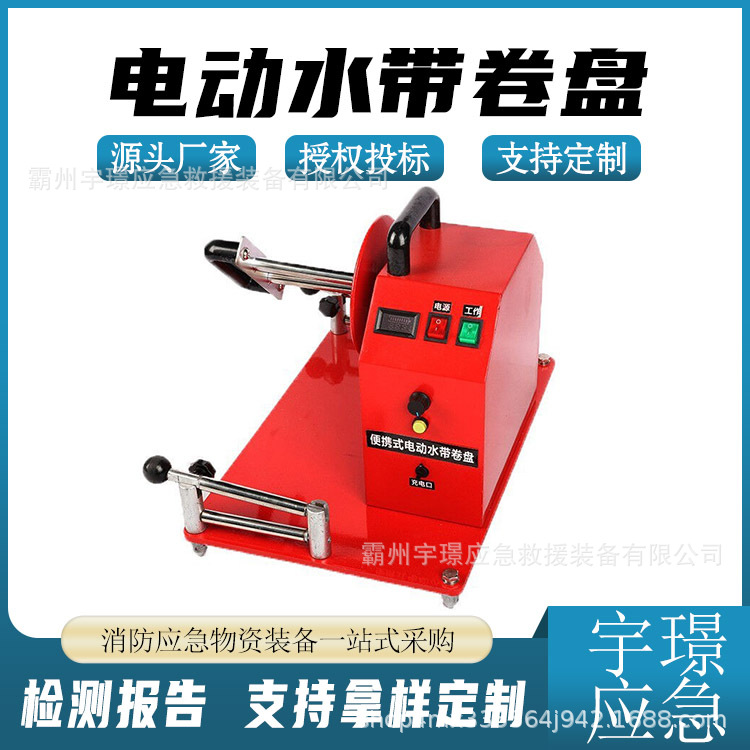 便携式自动水带卷盘电动消防排水带卷盘器易操作移动收卷机