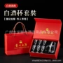 乔迁礼盒装送礼一口杯分酒器