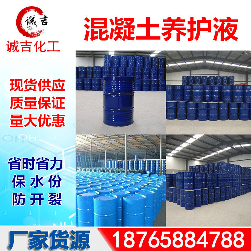 厂价销售 混凝土养护剂  养护液 水泥路表面养护液