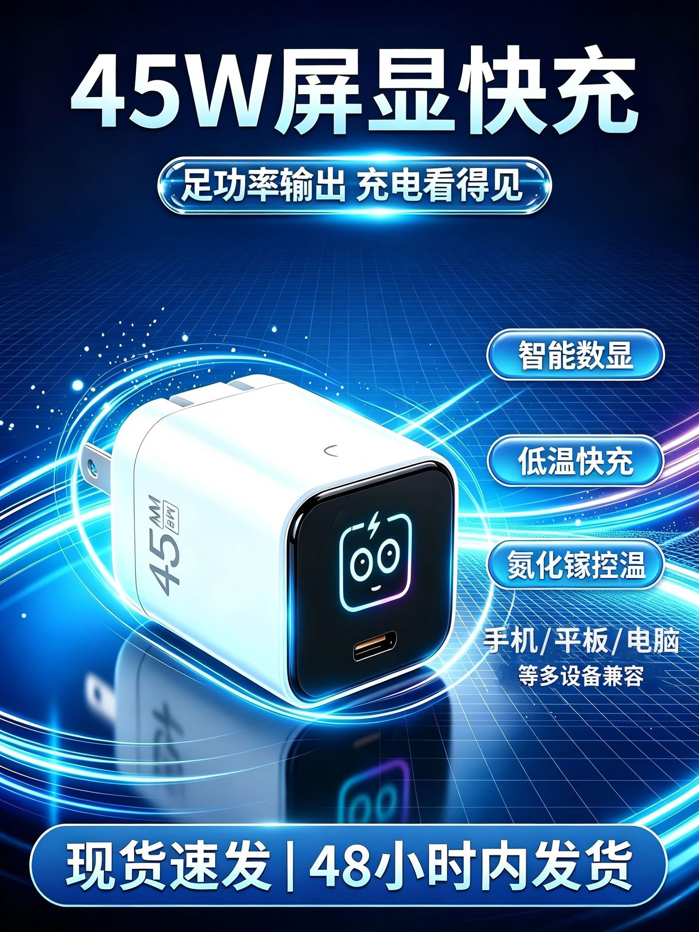跨境足45W智能数显氮化镓充电器适用苹果安卓typec手机充电器快充