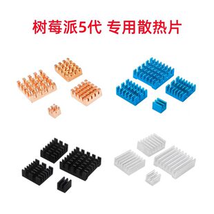 Raspberry Pi 5th generation Raspberry pi 5/5B copper aluminum heat sink set motherboard cooling pcb radiator