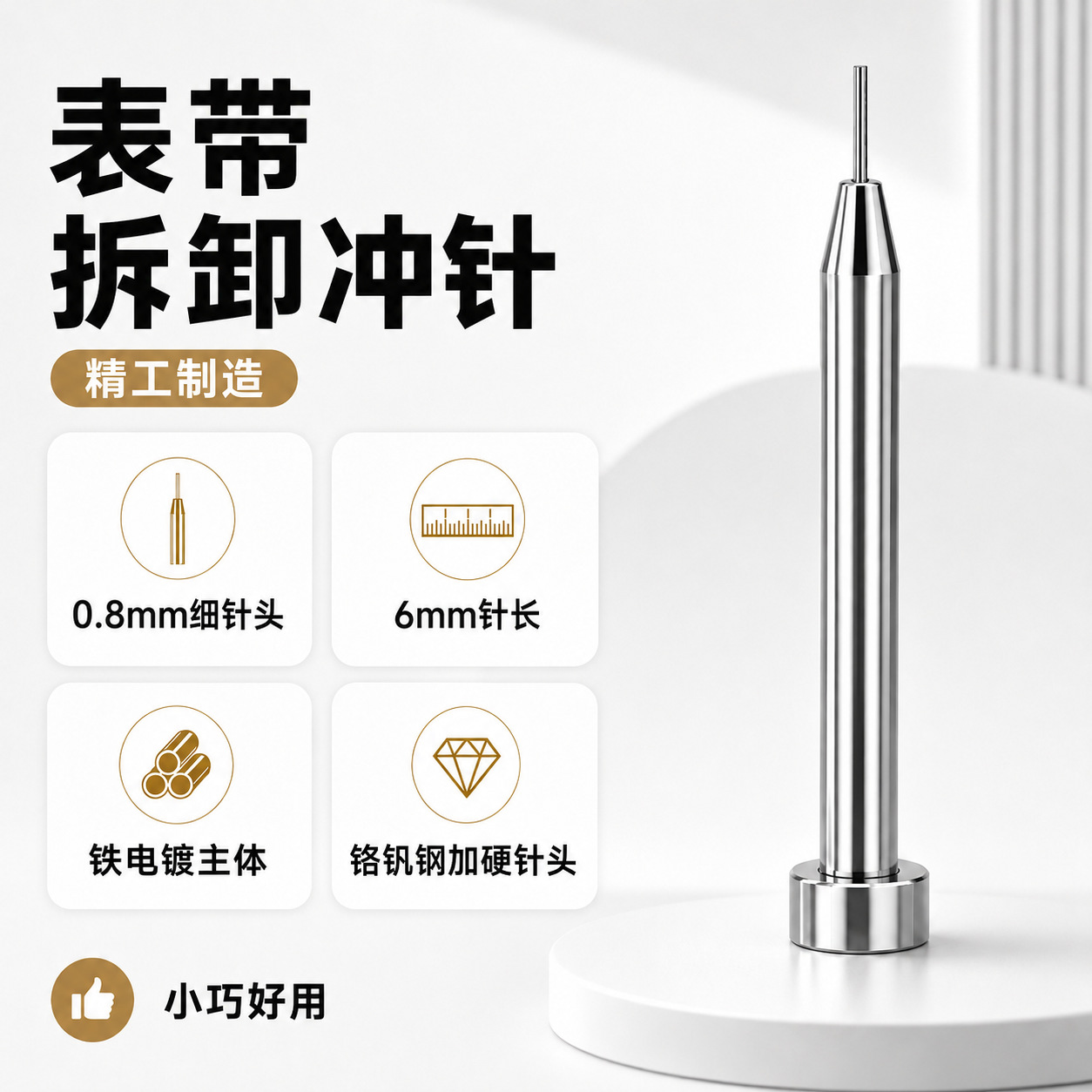 T2 Punch Needle Watch Tool for Repair and Disassembly of Watch Straps, Short Punch Needle for Removing Watch Bands, Wholesale Watch Strap Removal Needle