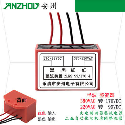 Устройство Anzhou Defifier ZLKS-99/170-4 Удерживая выпрямитель в 380/220VAC из 170/99VDC