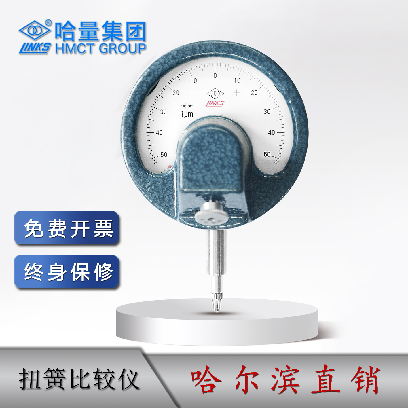 哈量 扭簧比较仪 规格齐全 Ф28  Ф8 指示表 0.001 0.0002