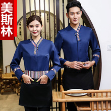 酒店蛋糕烘焙店餐厅快餐网咖餐饮服务员工作服长袖秋冬装女火锅女