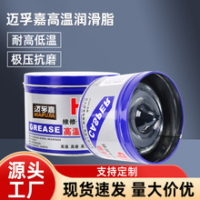 迈孚嘉耐高温黄油润滑油轴承机械车用工业通用蓝色锂基润滑脂800g