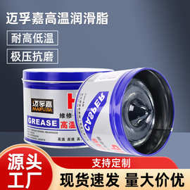 迈孚嘉耐高温黄油润滑油轴承机械车用工业通用蓝色锂基润滑脂800g