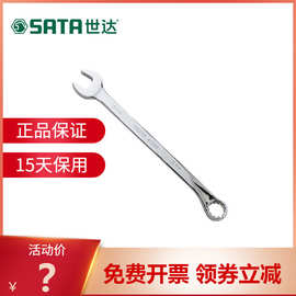 SATA世达新型全抛光两用扳手40331 40332 40333终身保用