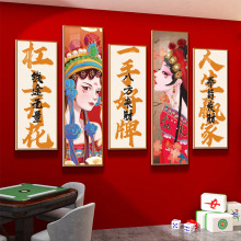 国潮风棋牌室装饰画挂画麻将馆房间墙面布置用品网红标语壁纸字画