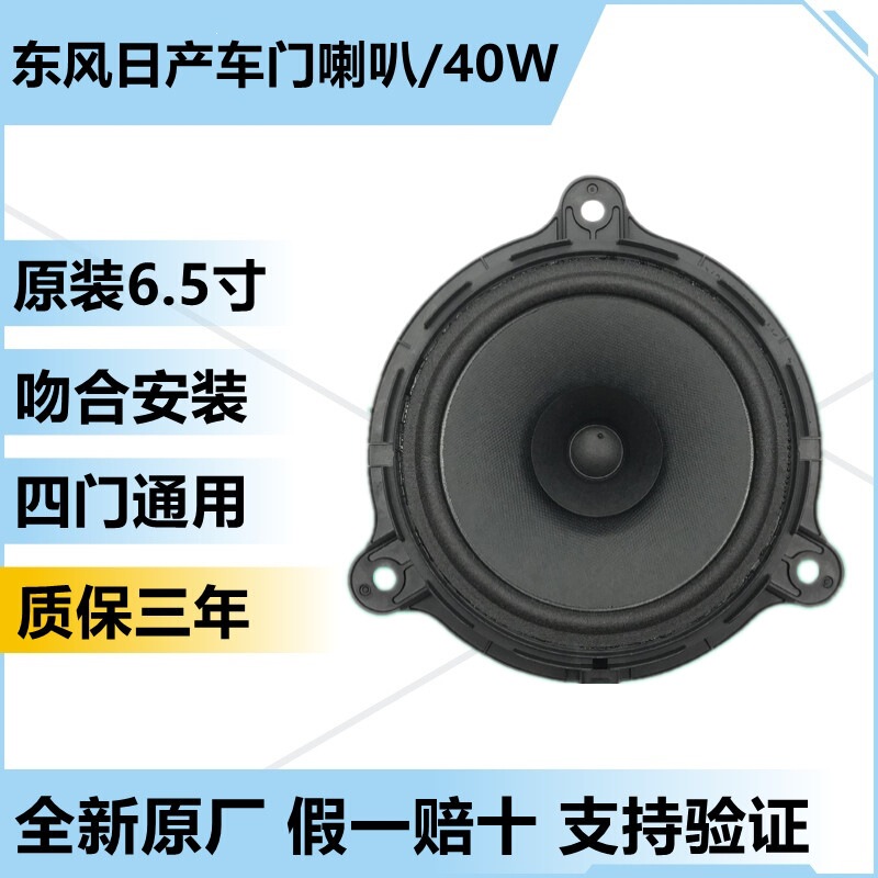 Suitable for Nissan Teana, Qashqai, X-Trail, Sylphy, Livina, Tiida, and Sunny models; car door horn, audio speaker