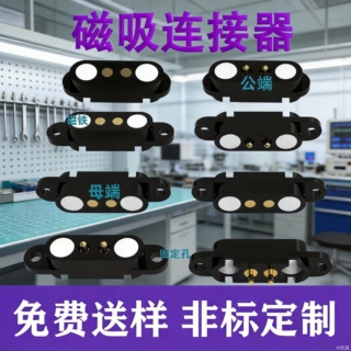 2P磁吸式公母端子连接器间距2.8mm/弹簧顶针探针触点镀金导电性强