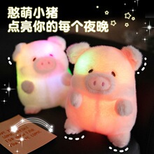 可爱发光小猪猪毛绒玩具公仔玩偶布娃娃儿童睡觉抱枕安抚生日礼物