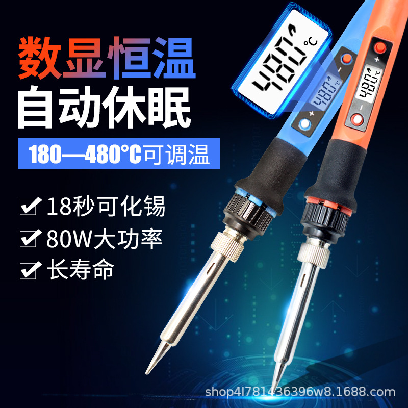 可调温数显恒温电烙铁自动休眠内热式电烙80w大功率焊接笔908家用