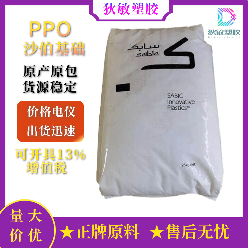 PPO沙伯基础CN5246矿物玻纤30%增强阻燃级原料打印机机箱应用塑料