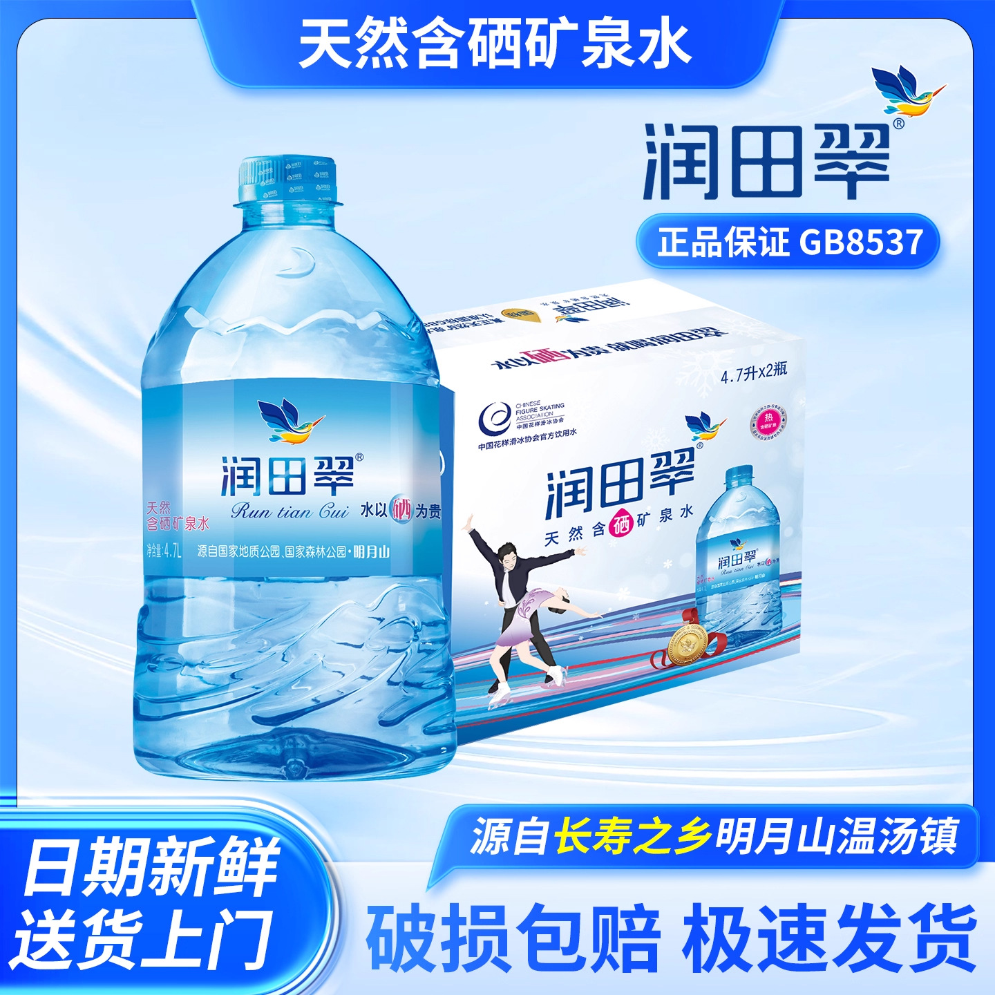 润田翠天然含硒矿泉水弱碱性饮用水明月山家用4.7L*2桶箱整箱特价