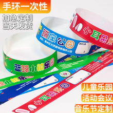 定制手环一次性手腕带水上乐园游泳馆杜邦纸入场门票纸质手带应援