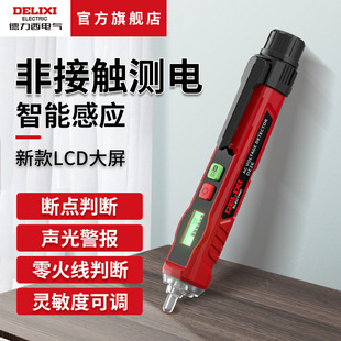 Delixi Induction Test Pen Non-contact Household Circuit Detection Electrician Special High Precision Test Pen