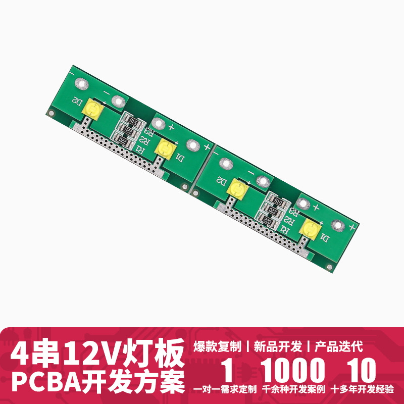 MT-6329 4串12V灯板pcba方案开发抄板打样杭州led灯珠板贴片加工