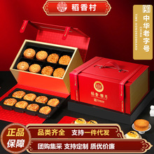 稻香村月饼伴手礼盒传统糕点特产组合稻香雅月中秋节月饼伴手礼盒