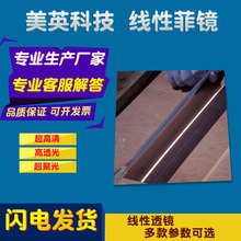 直线型菲涅尔透镜条状光斑线性型菲涅尔透镜直线光斑LED聚光透镜