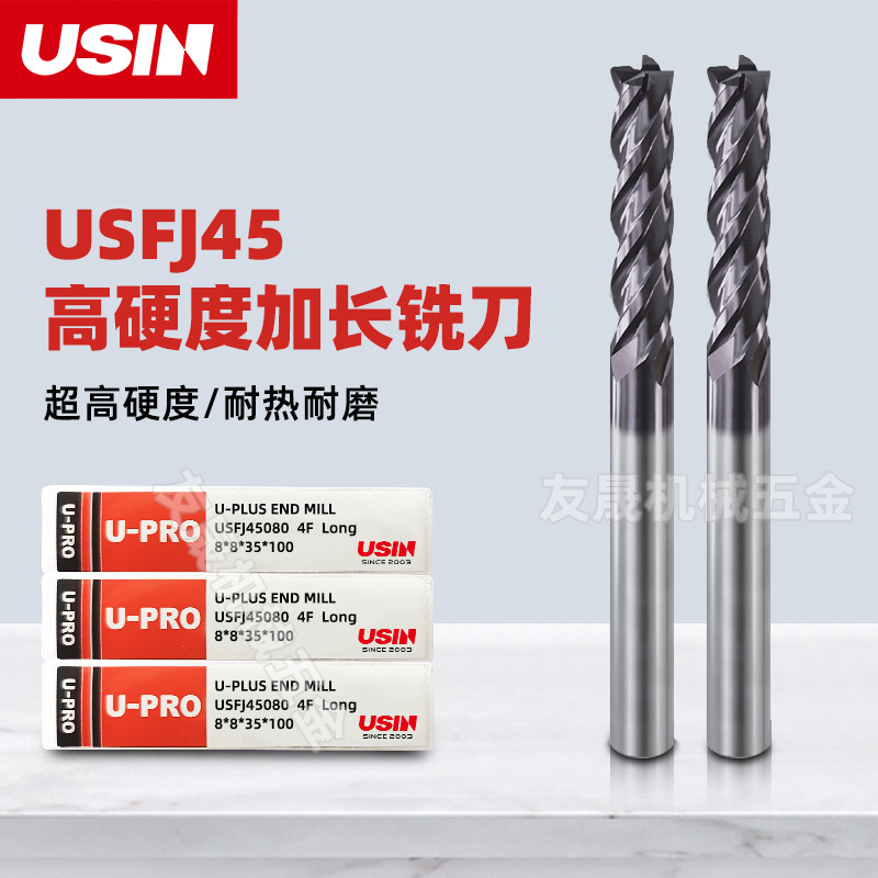 USIN原装正品高硬度铣刀4刃加长平刀U-PLUS系列加工硬化钢65度HRC