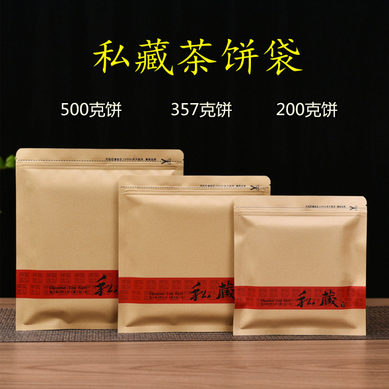 普洱茶白茶防潮密封袋茶叶包装357g茶饼保存袋通用加厚储存自1