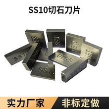 Ӳ�|�Ͻ�SS10��ʯ���S�����l̼���u��ĥ����ʯ�и��