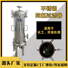 厂家生产定制 多芯过滤器 衬氟过滤器 化工药液过滤器 PTFE过滤器