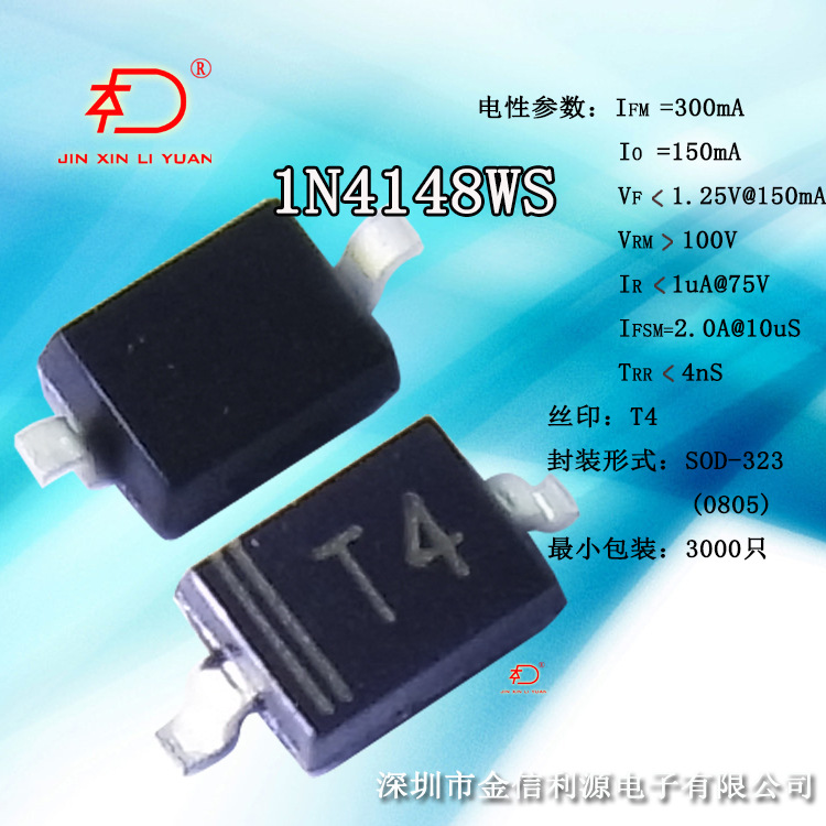 1N4148WS开关二极管丝印T4封装SOD-323（0805）