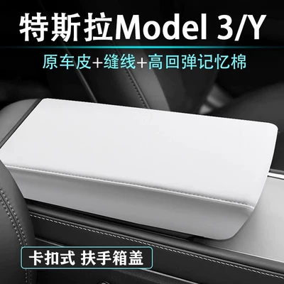 Armrest box pad Model 3Y/Yl Car Armrest Box