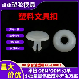 注塑加工;塑胶外壳;塑料模