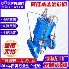 高压水击泄放阀球墨铸铁活塞式水击水锤泄放阀压力波动预止阀