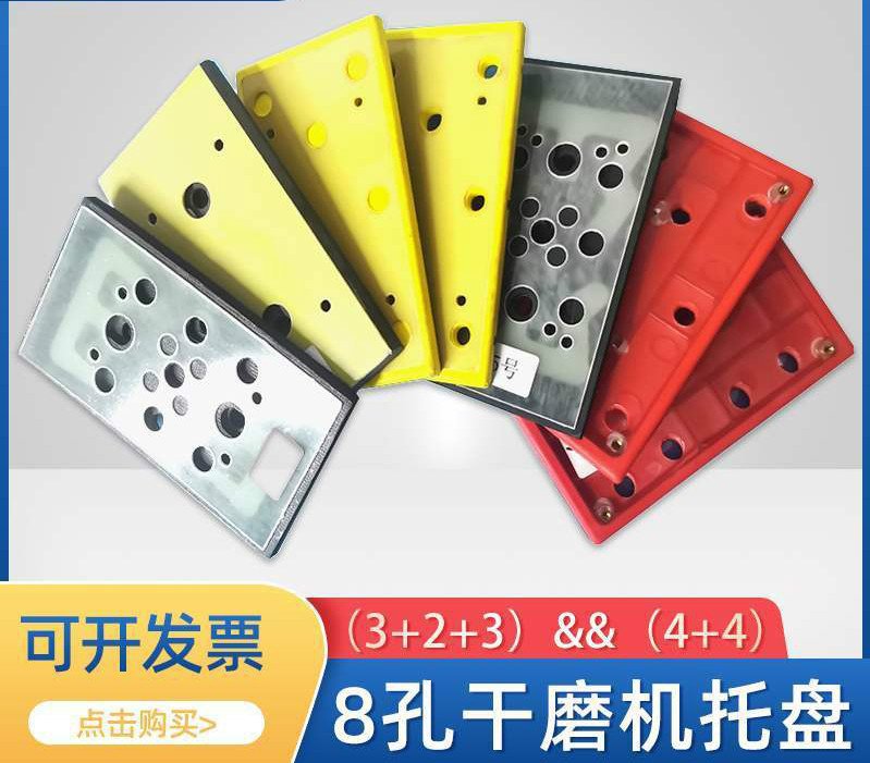 95/180mm气动磨光机托盘长方形8孔打磨砂纸机底座干磨机通用配件