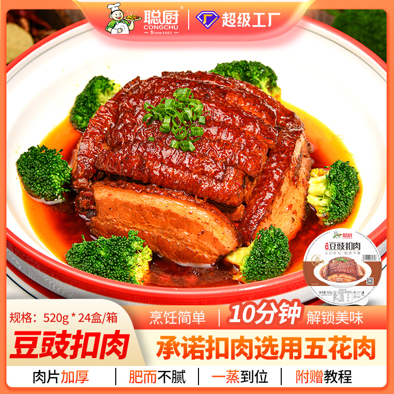 聪厨香辣豆豉扣肉420g湖南特产熟食食材半成品预制菜湖南预制菜