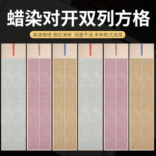 四尺对开微喷宣纸半生熟格子参展小楷比赛书法专用作品纸方格毛笔
