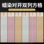 格子比赛生熟方格毛笔