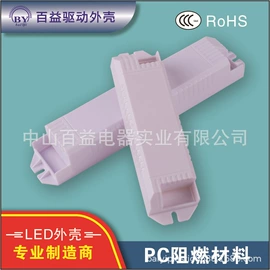 塑胶外壳;塑料模;灯具外壳