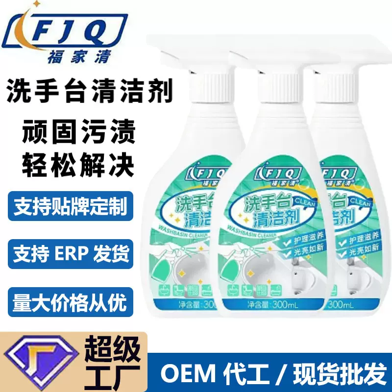 厕所洗手台清洁剂强力去污除垢剂浴室瓷砖洗脸盆多功能水垢清洗剂