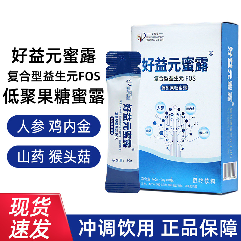 Scratch-Off Code】Hao Yi Yuan Compound Prebiotic Fos Fructooligosaccharide Honey Dew 20g*8 Bags/Box No Trace