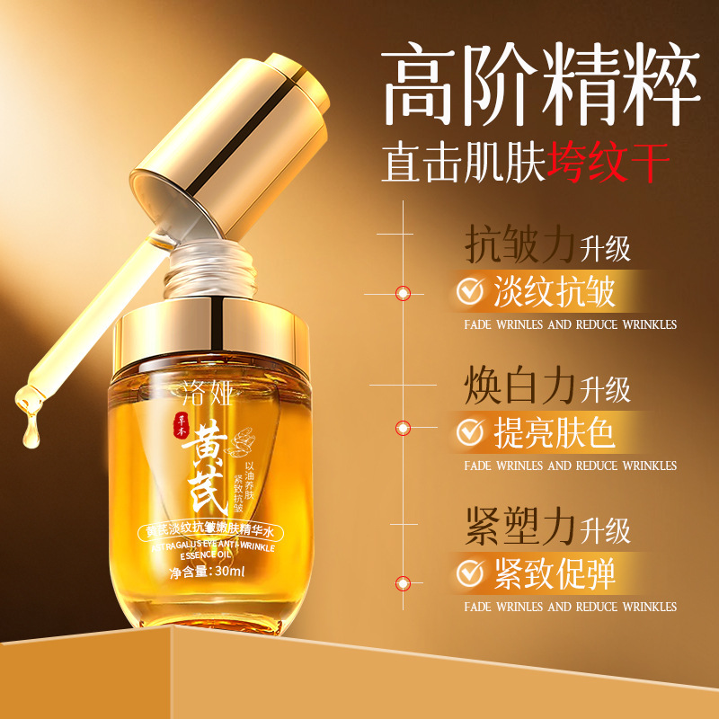 洛娅黄芪淡纹抗皱嫩肤精华油 保湿紧致以油养肤面部护肤精油厂家|undefined