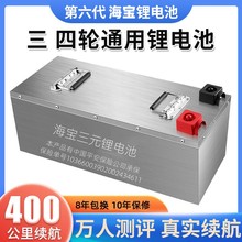 宁德电动车磷酸铁锂电池72v60v48v伏三四轮车外卖专用大容量电瓶