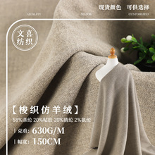 新品秋冬保暖梭织仿羊绒布料 混纺大衣西装休闲裤平纹tr面料批发